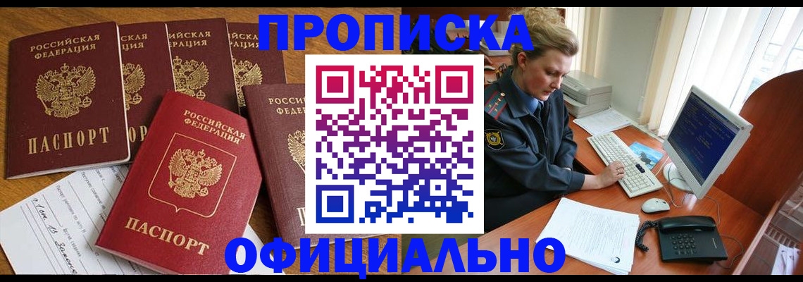 прописка для работы в Приморско-Ахтарске